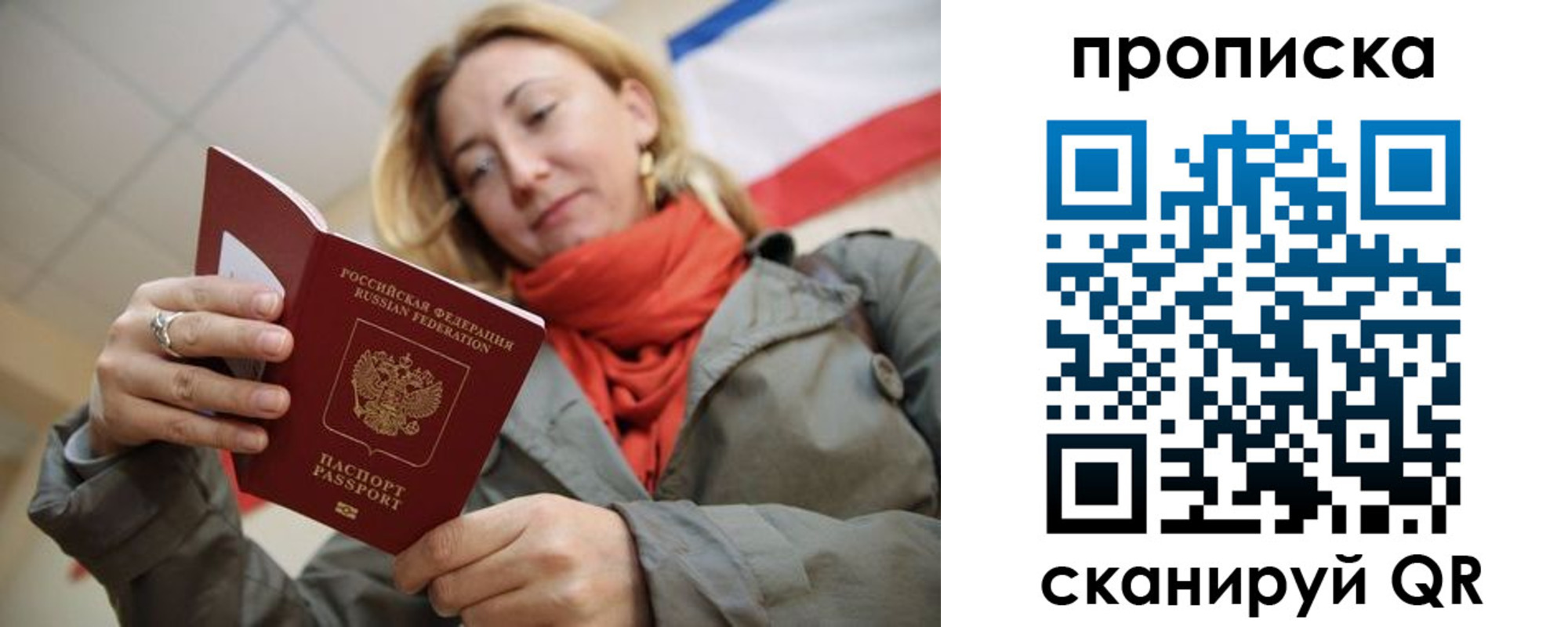 прописка штамп в Собинке