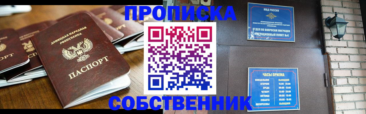 прописка штамп в Собинке