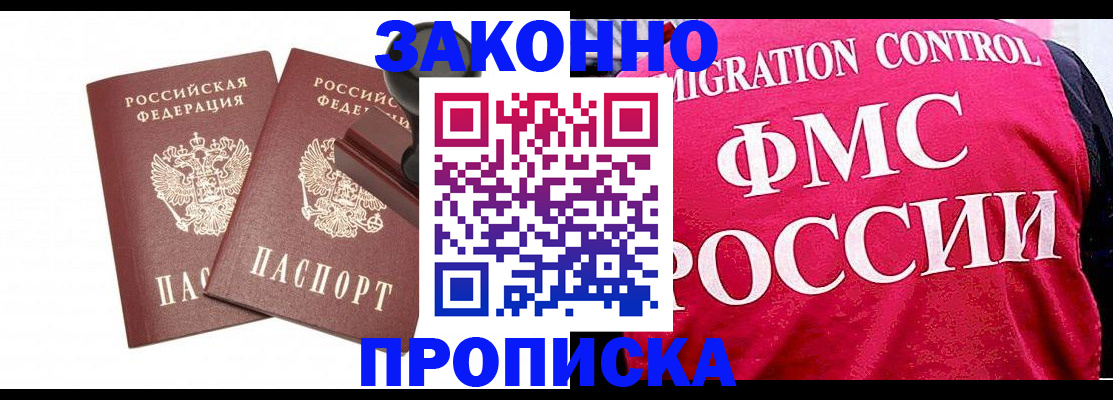 прописка в квартире в Собинке